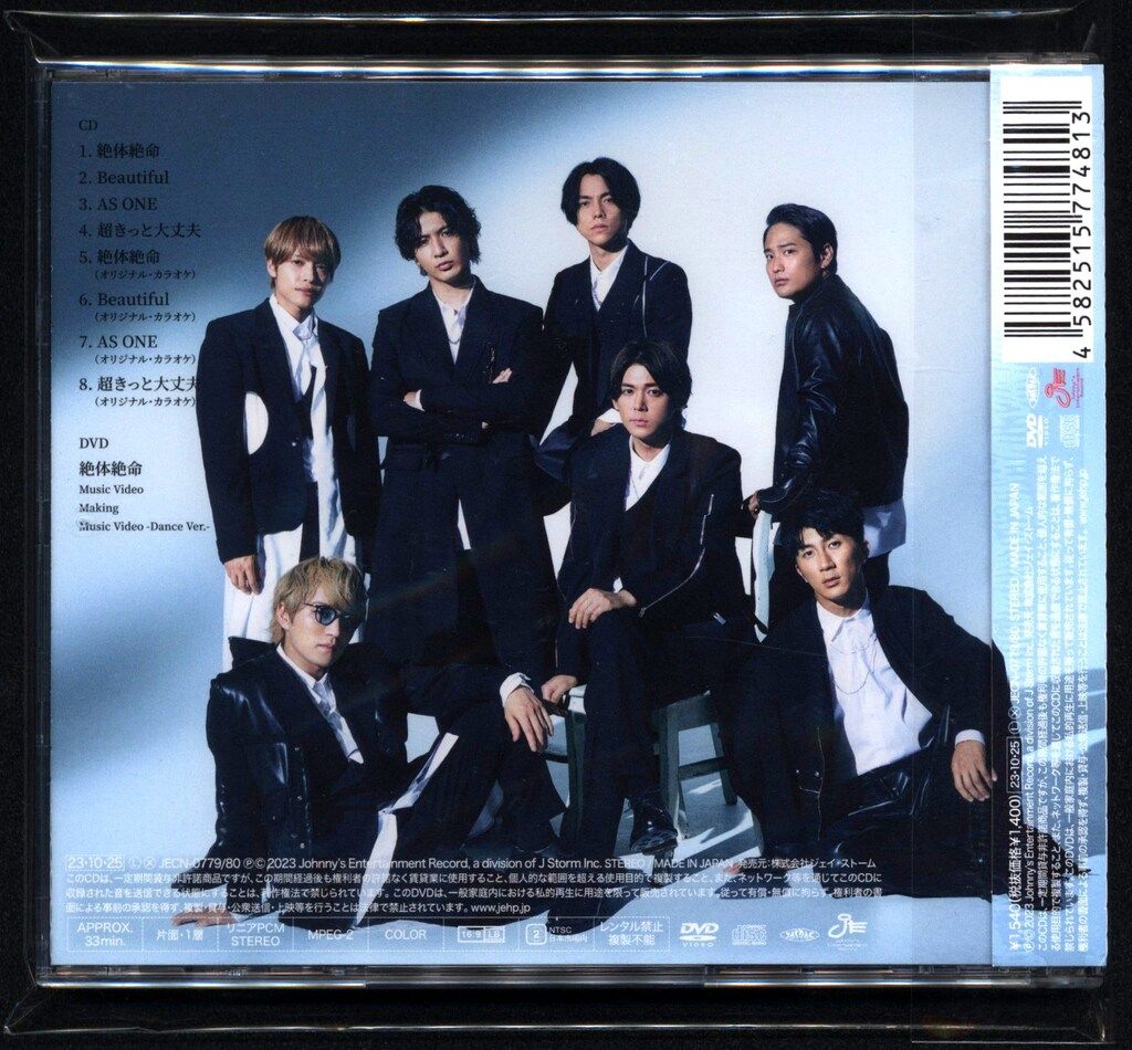 ジャニーズWEST DVD付初回限定盤A 絶体絶命/Beautiful/AS ONE - メルカリ