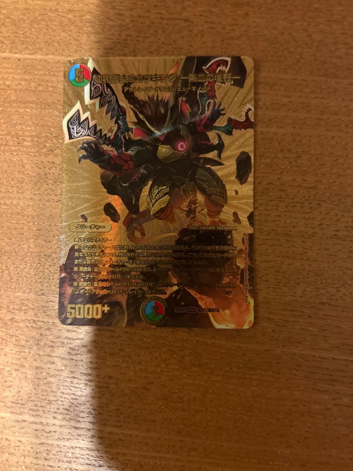 切札勝太＆カツキング 熱血の物語 金 - メルカリ