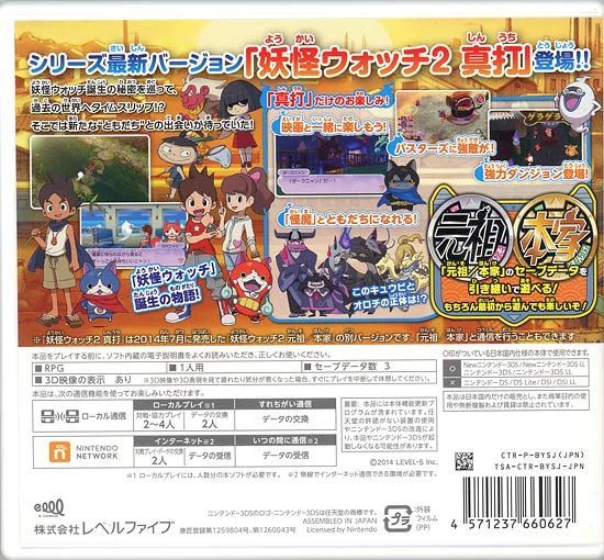 妖怪ウォッチ2 元祖 元祖／本家／真打のちがいとは ゲーム紹介 真打
