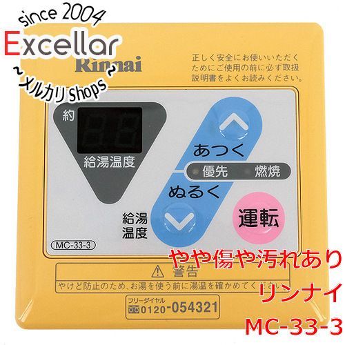 bn:0] リンナイ 給湯器用台所リモコン MC-33-3 - メルカリ