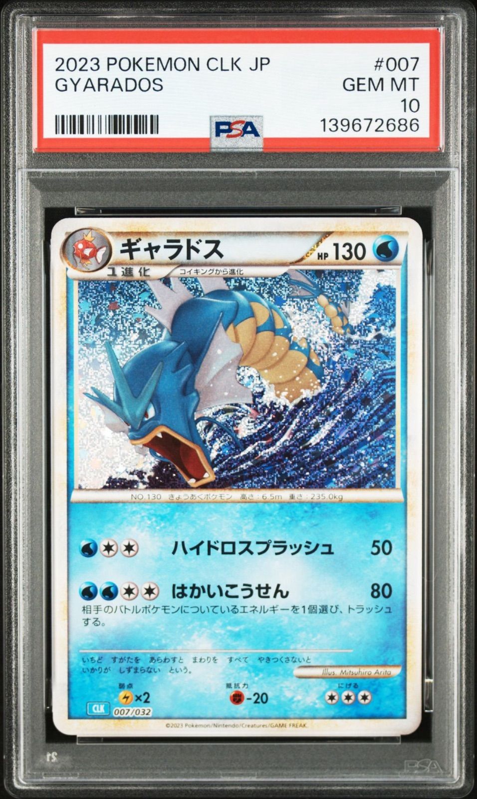 PSA10】コイキング ギャラドス クラシック classic 2連番 - メルカリ