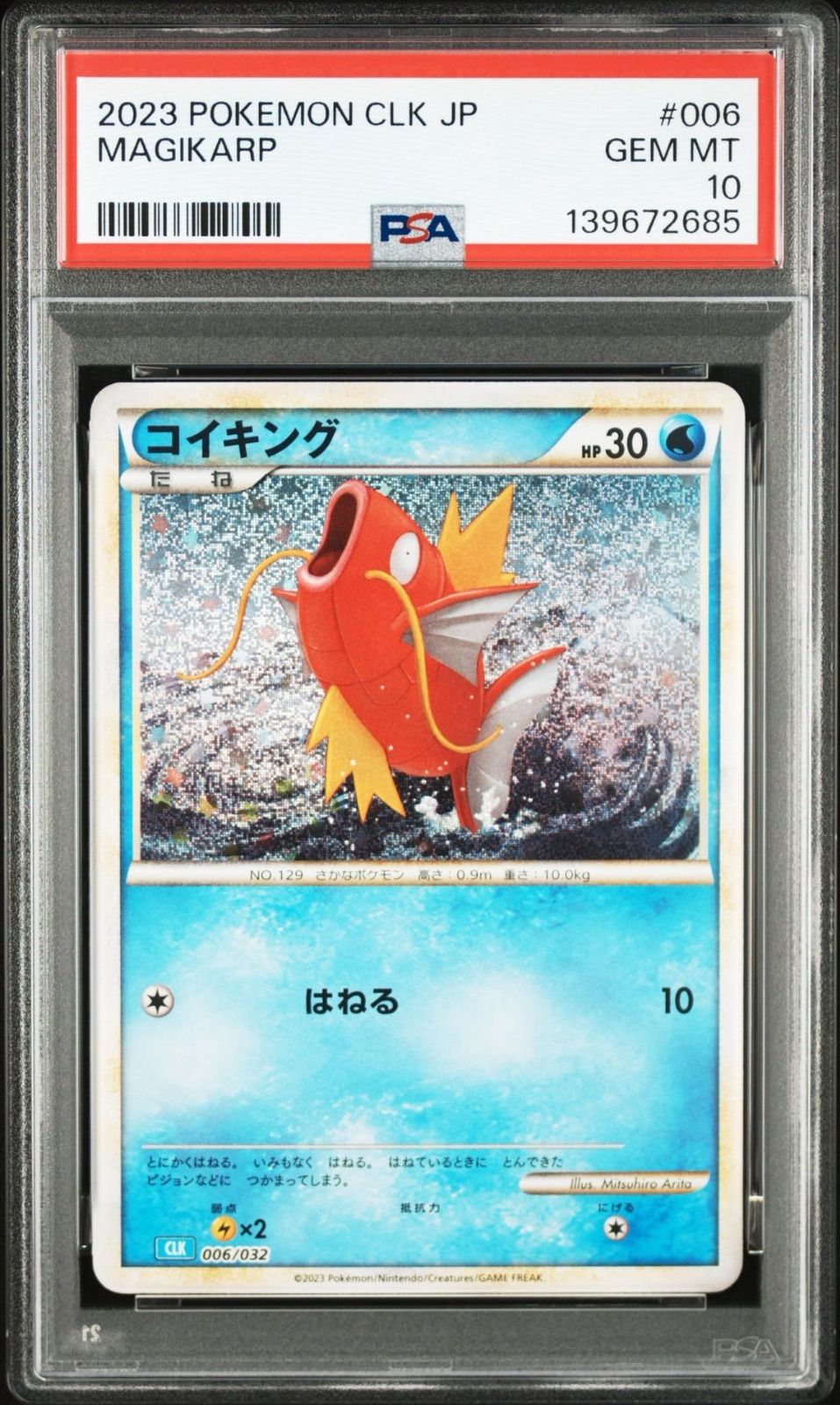 PSA 10 コイキング ギャラドス クラシック classic 2連番
