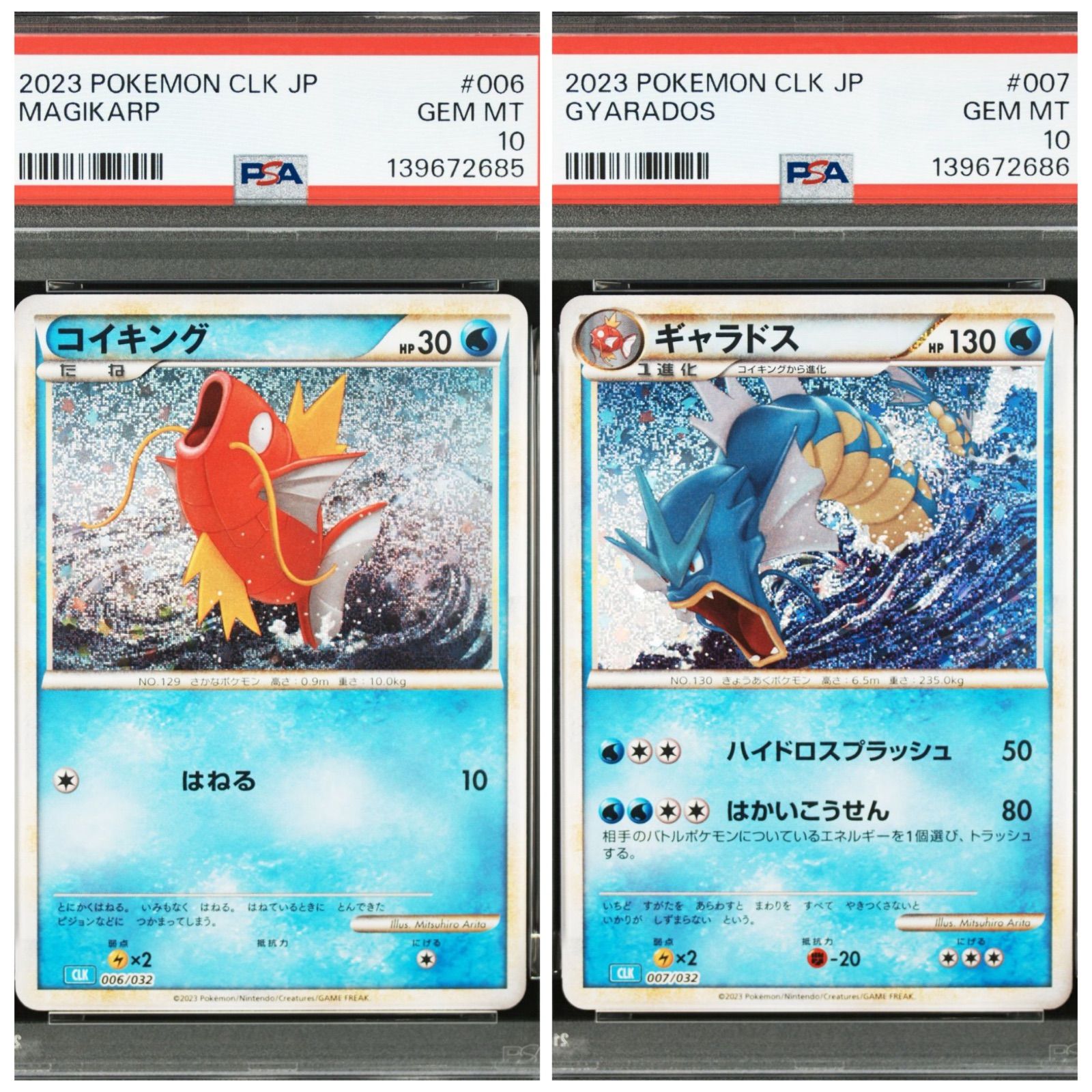 PSA10】コイキング ギャラドス クラシック classic 2連番 - メルカリ