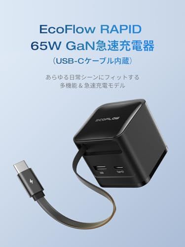 迅速に発送 EcoFlow RAPID 65 W GaN急速充電器 70 cmUSB-Cケーブル内蔵|折りたたみ式プラグ|一体型|i 3台まとめ同時充電|コンパクト設計|iPhone iPad Android Switch ノートPC 対応 644639 f 9
