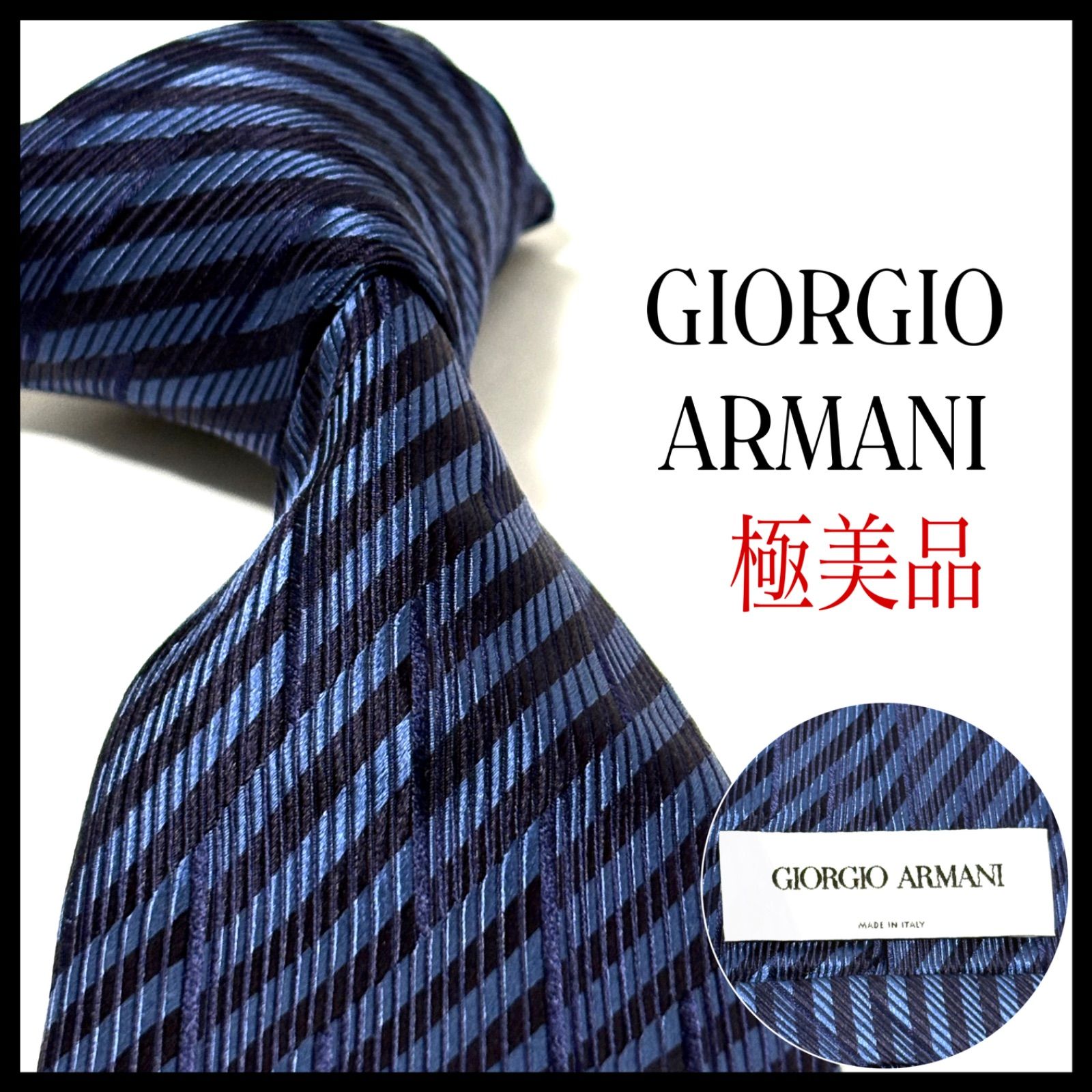 ジョルジオアルマーニ ネクタイ 光沢 ストライプ ネイビー 紺 シルク