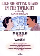 黄昏流星群 22 /小学館/弘兼憲史（コミック） - メルカリ