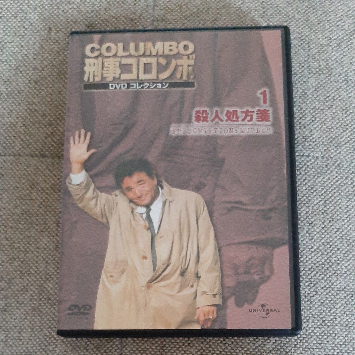 ◇刑事コロンボ 1 殺人処方箋 (新・刑事コロンボ DVDコレクション)DVD