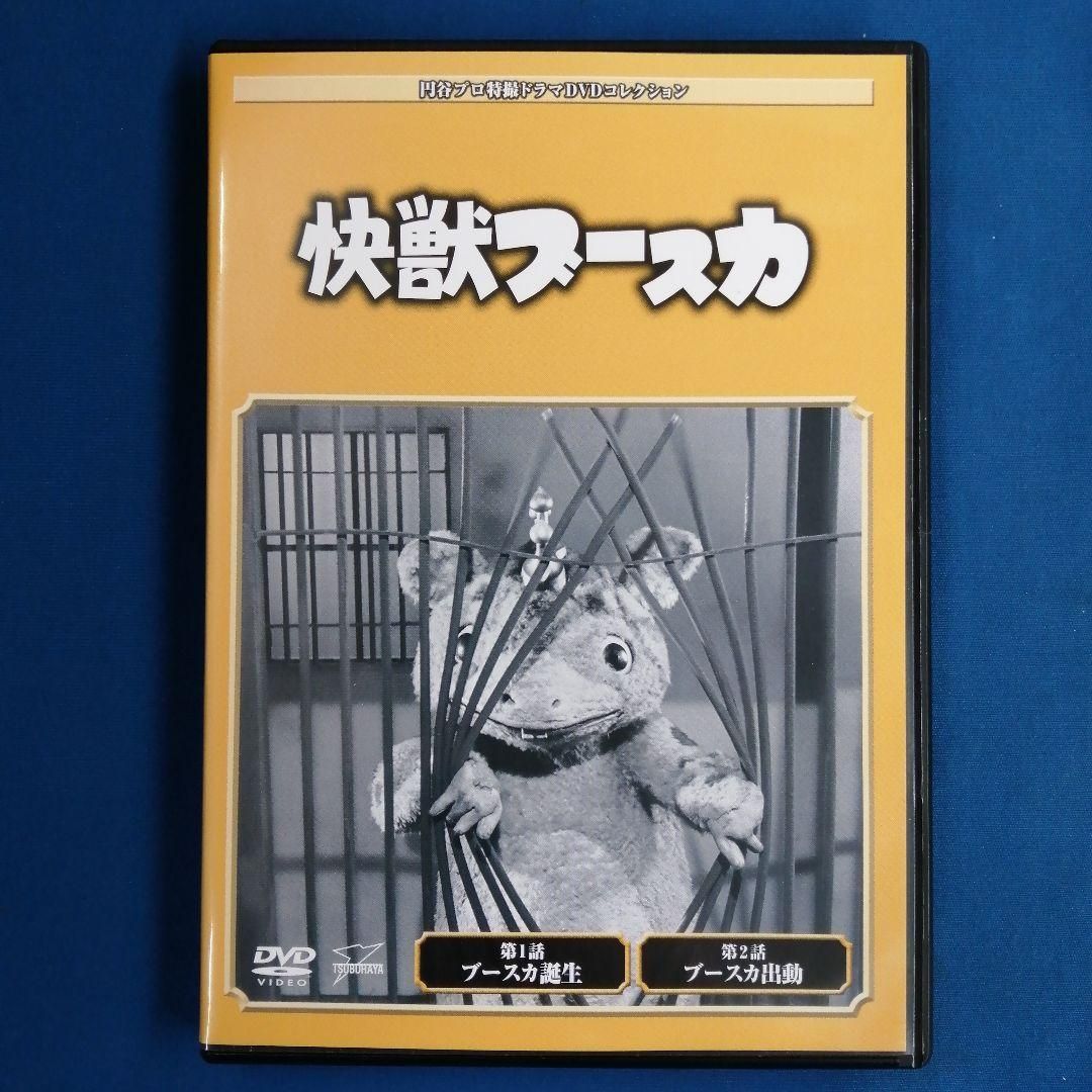 ◇円谷プロ特撮ドラマDVDコレクション 快獣ブースカ 1(DVDのみ