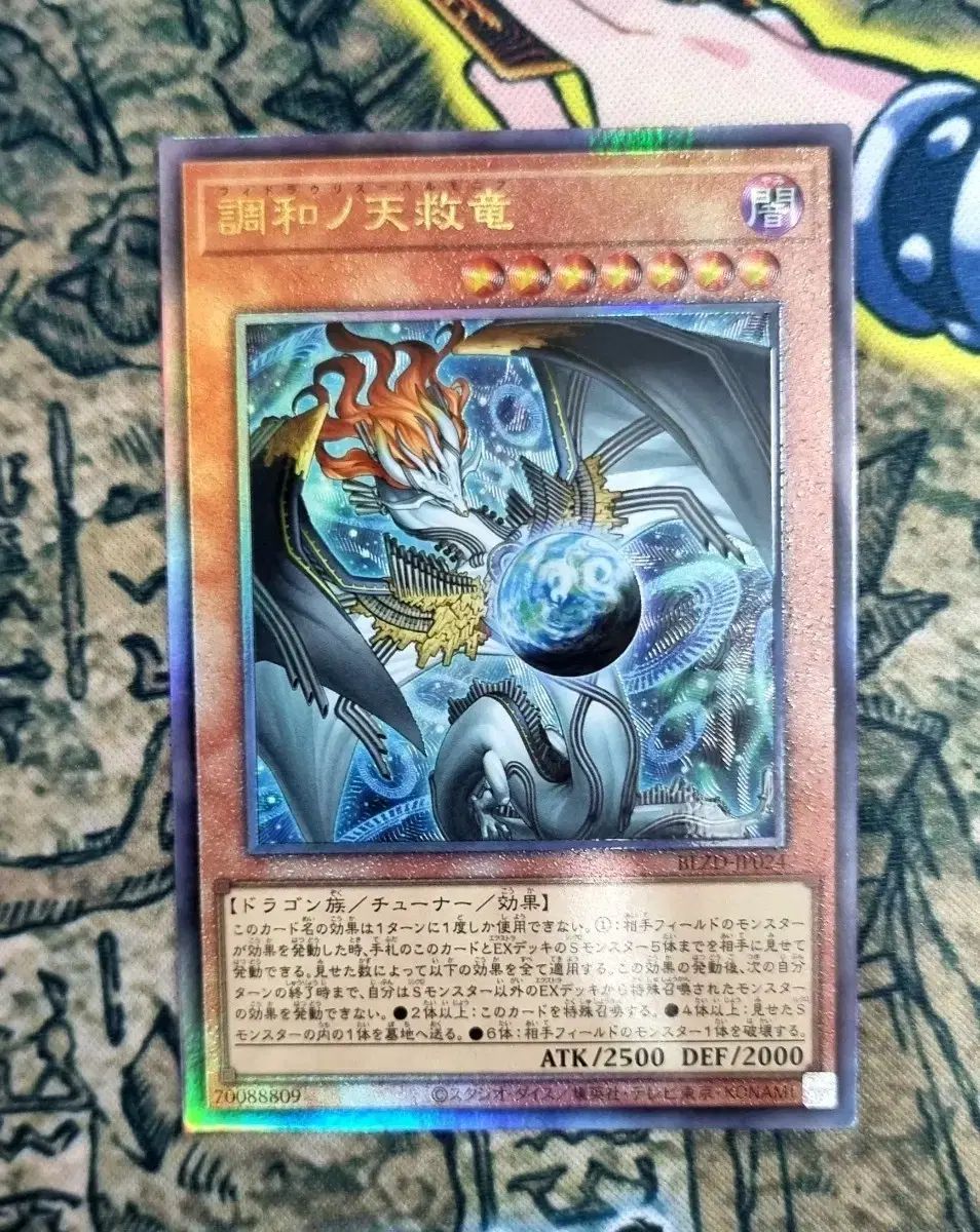 フィドラウリス・ハルモニア BLZD-JP024 アルティメットレア（レリーフ