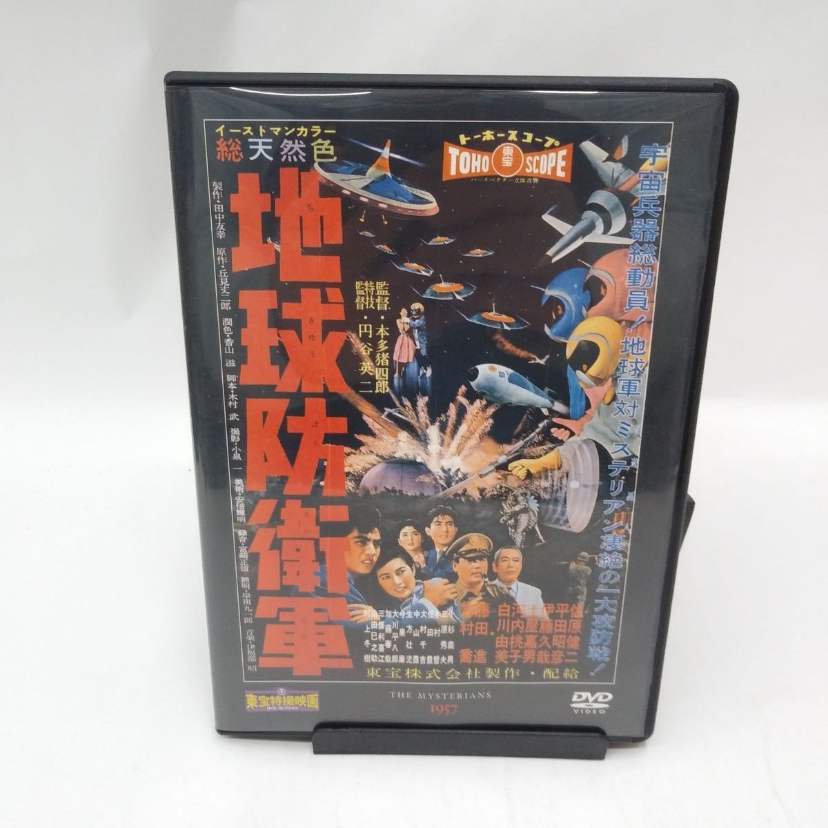 TOHO PACK 東宝特撮映画 北米版DVD3本パック 地球防衛軍ほか 中古】東宝特撮映画DVDコレクション 地球防衛軍 - メルカリ