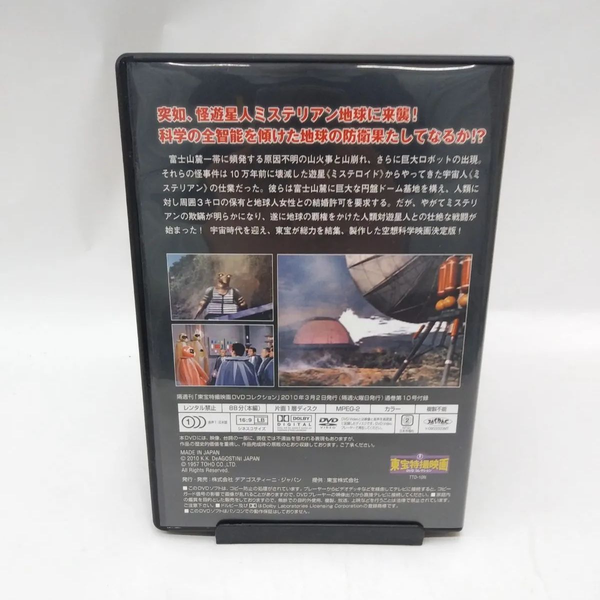 中古】東宝特撮映画DVDコレクション 地球防衛軍 - メルカリ