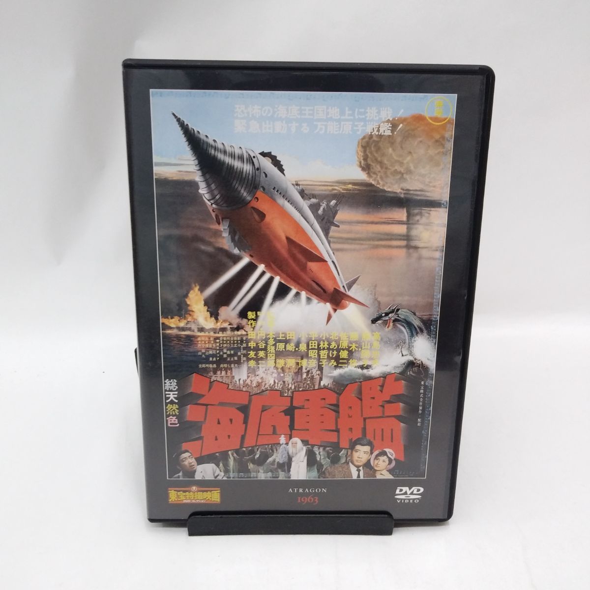 中古】東宝特撮映画DVDコレクション 海底軍艦 - メルカリ