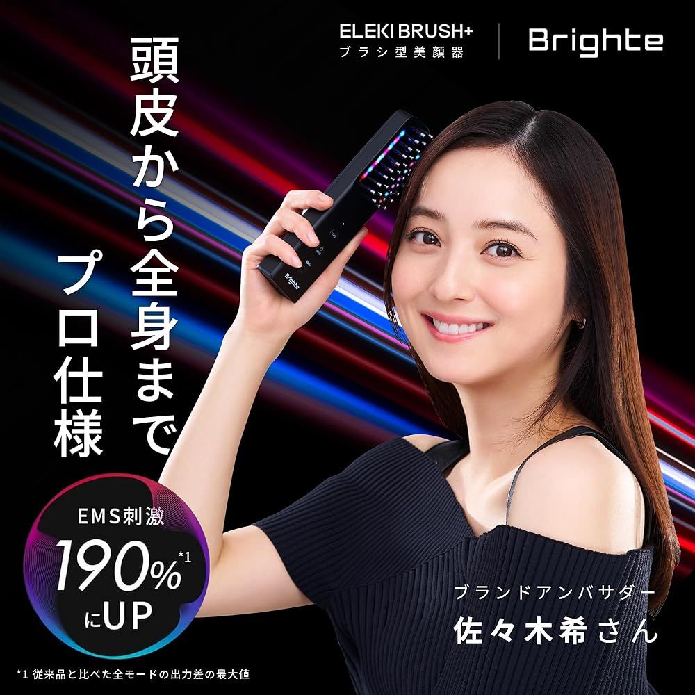 佐々木希 アンバサダー】Brighte ブライト ELEKI BRUSH+ エレキブラシ