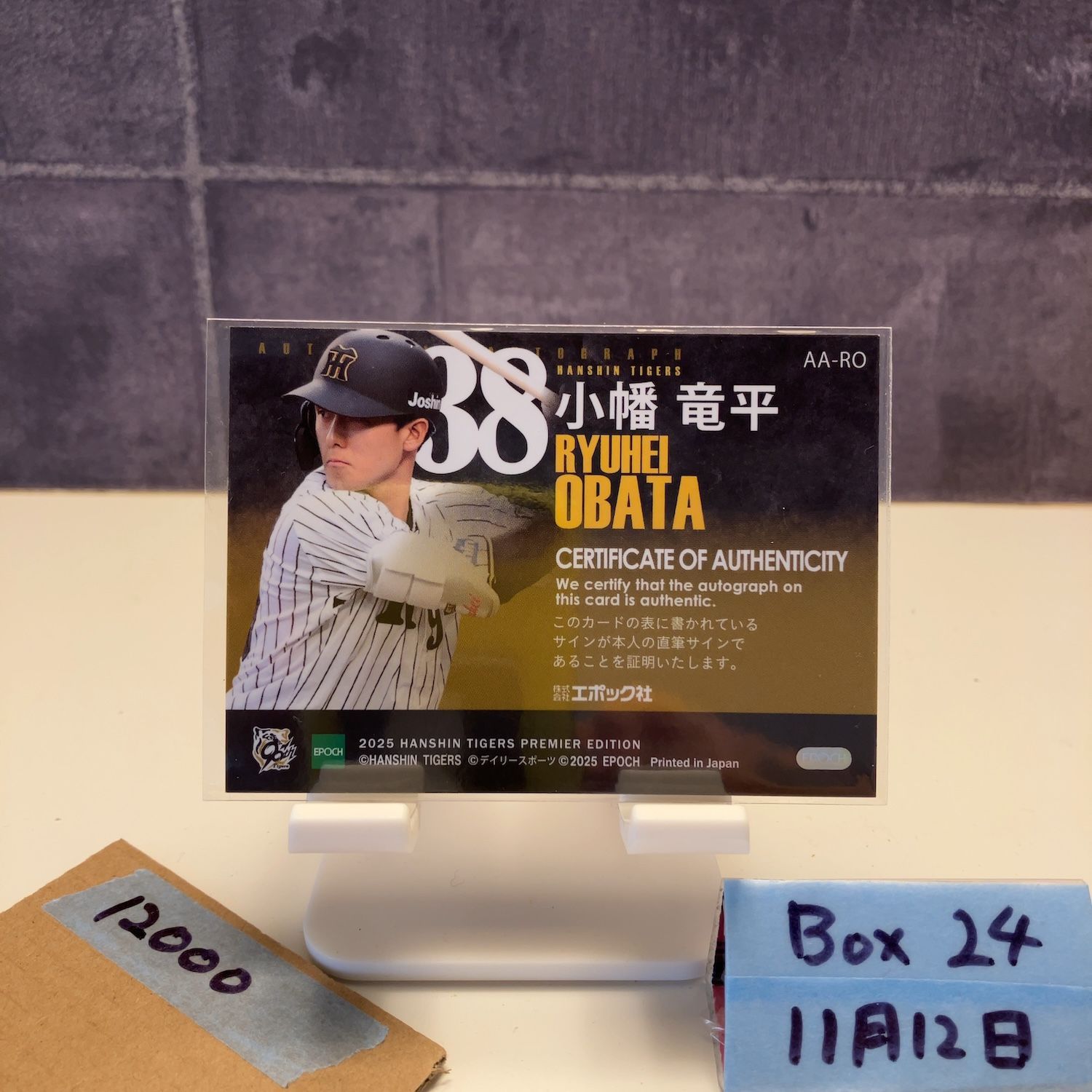 2025 EPOCH PREMIER Edition 小幡竜平 11/20 直筆サインカード 阪神