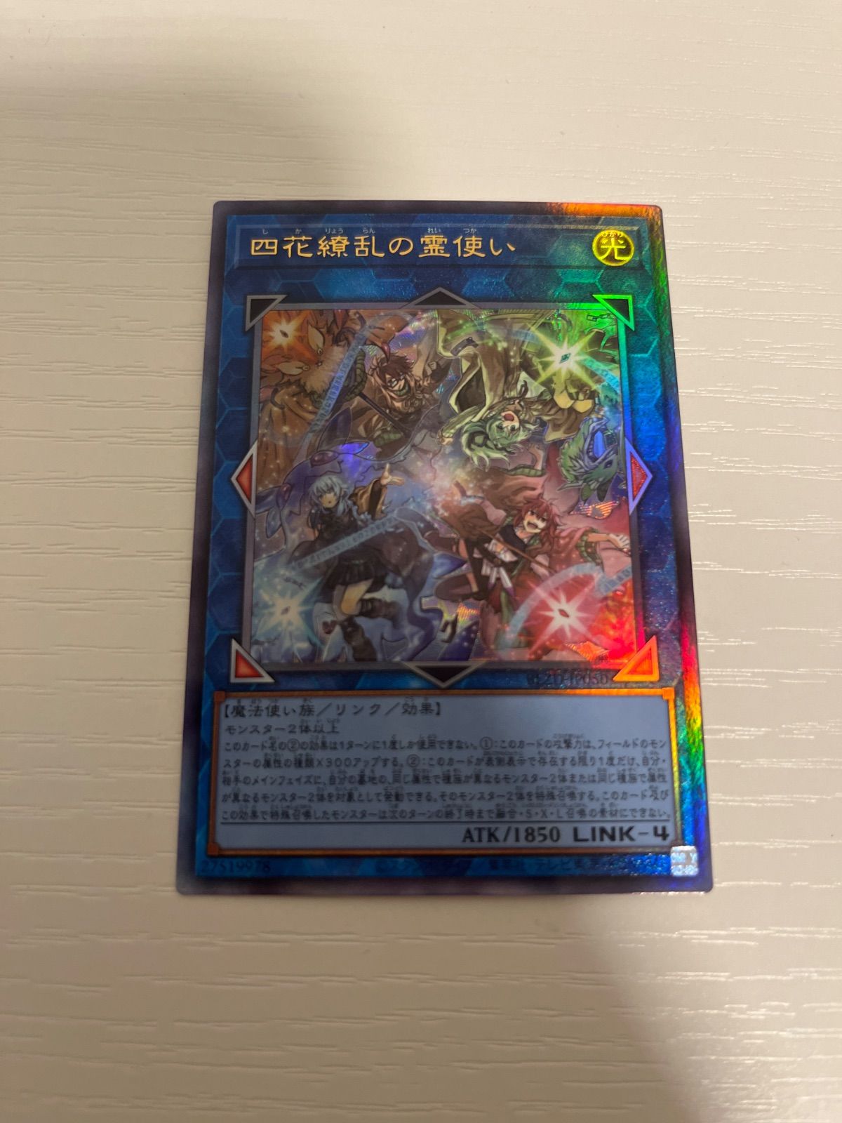 遊戯王 四花繚乱の霊使い - メルカリ