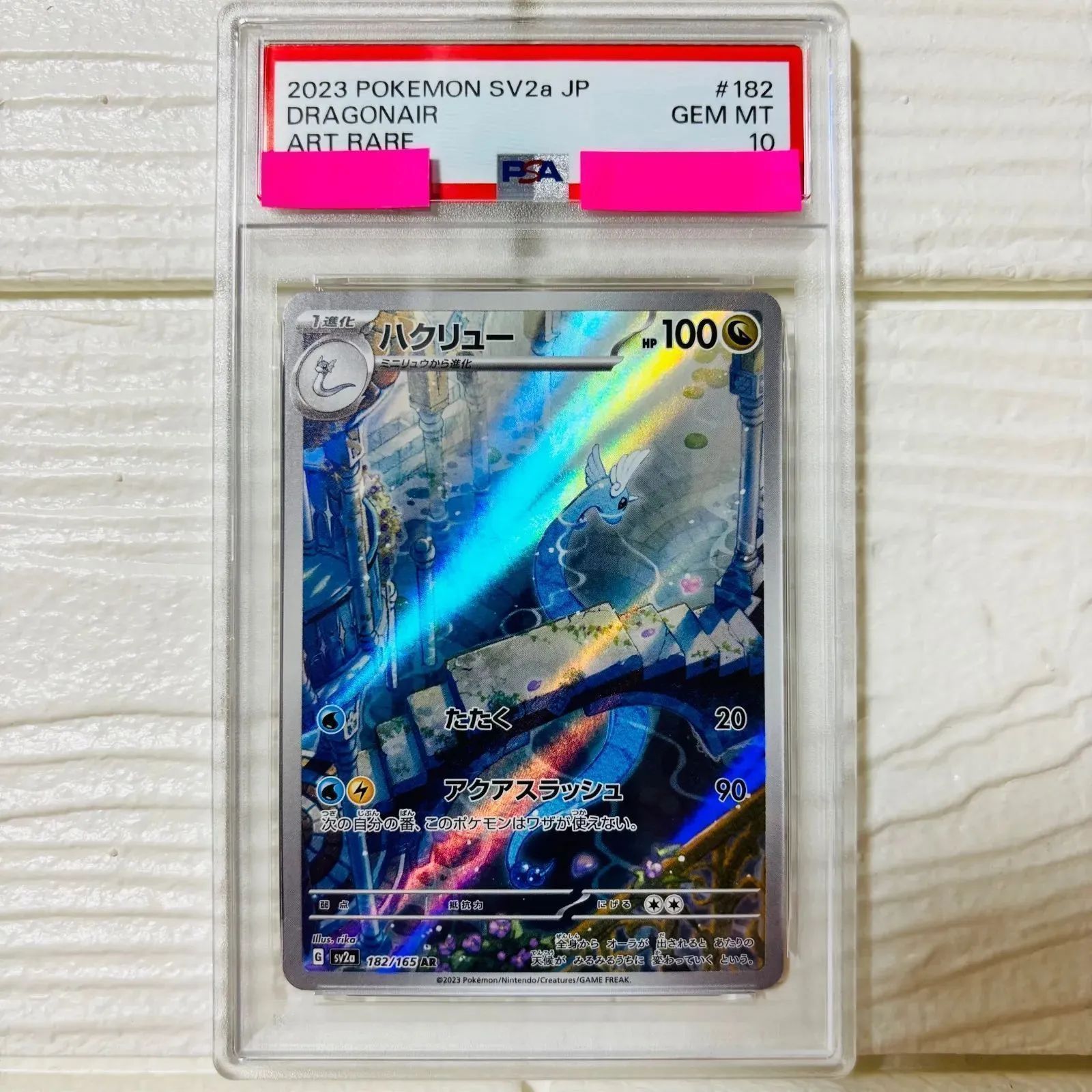 ポケモンカード ハクリュー AR 182/165 10枚セット まとめ売り