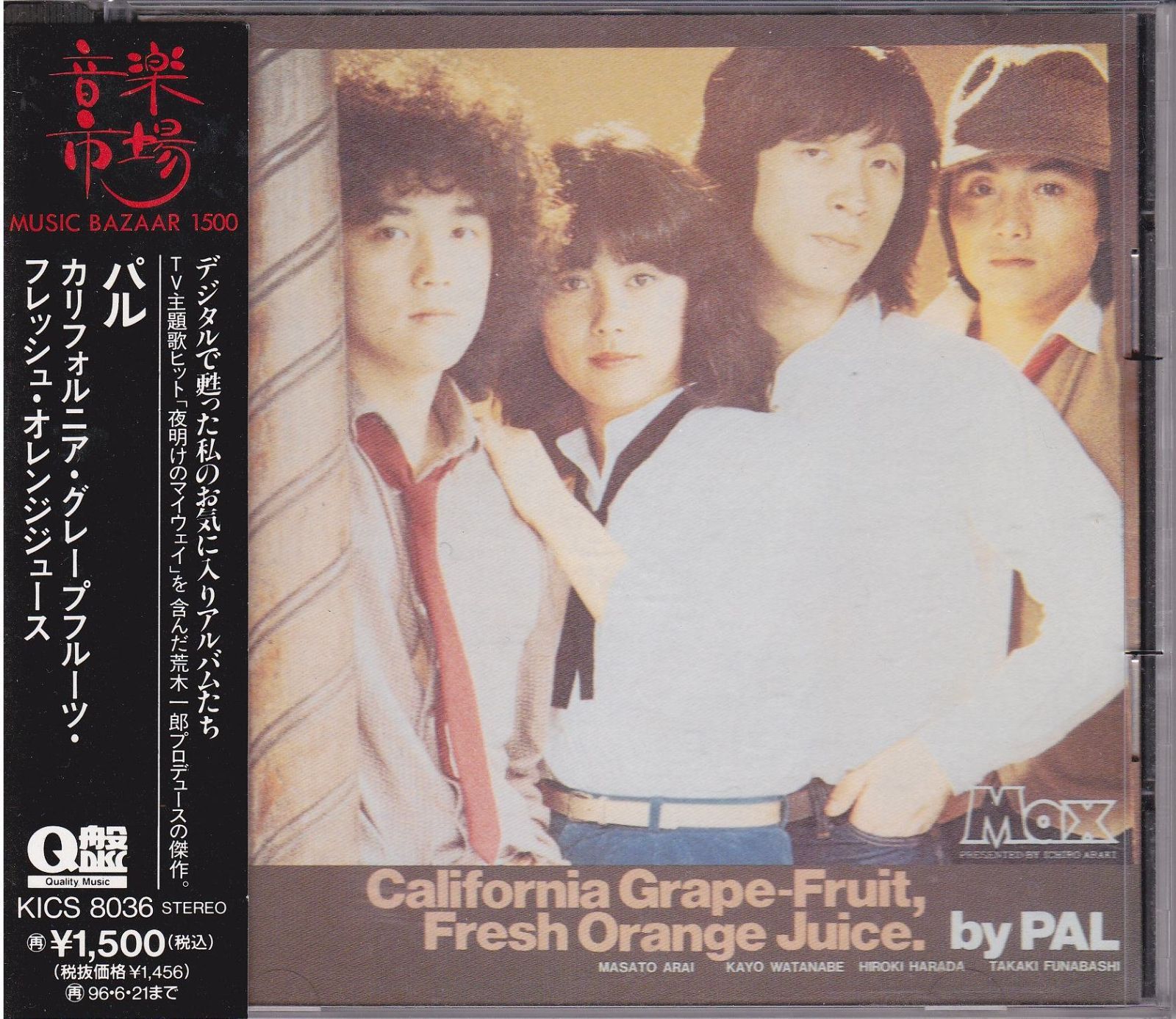 カリフォルニア グレープフルーツ フレッシュ オレンジジュース パル CD