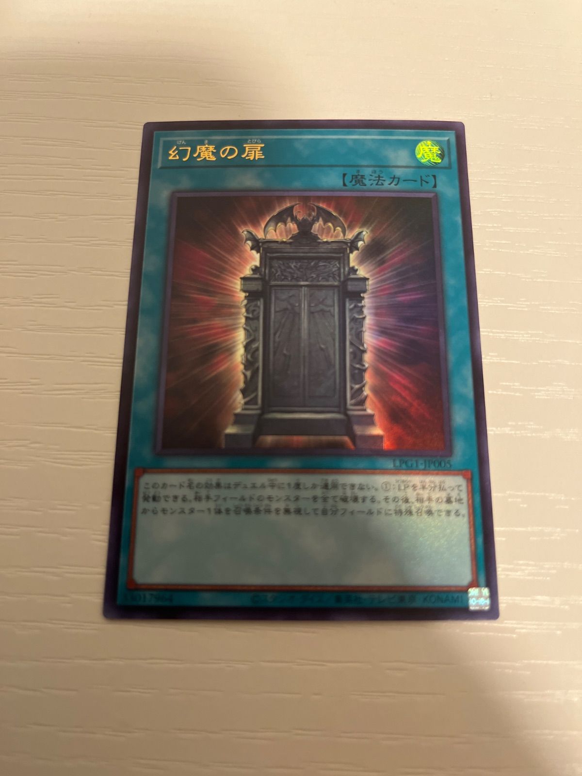 遊戯王 幻魔の扉 ウルトラ - メルカリ