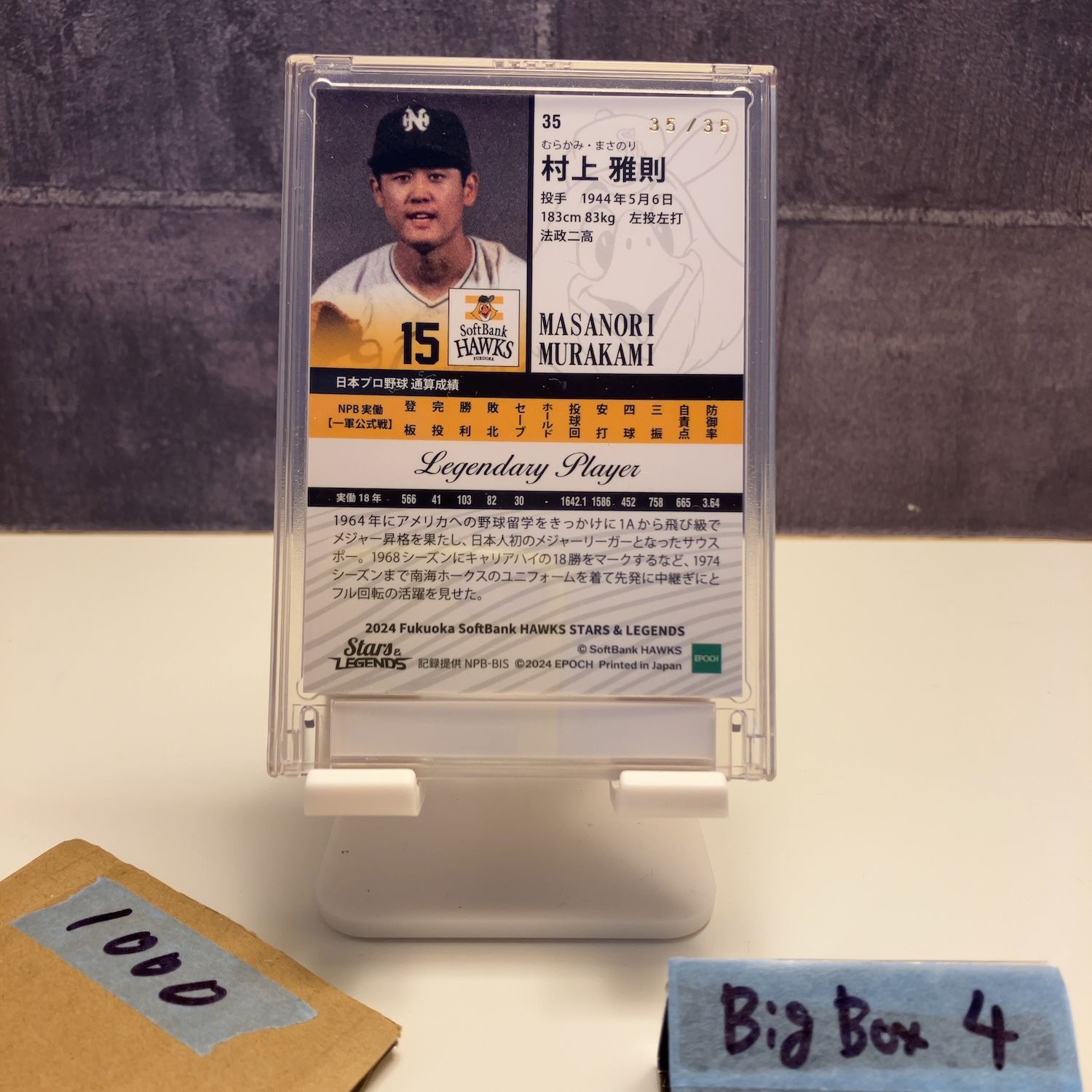 2024 Epoch STARS & LEGENDS 村上雅則 35/35 福岡ソフトバンクホークス