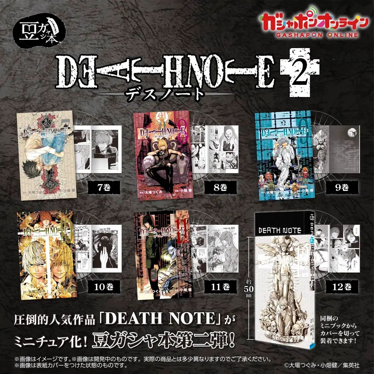 未開封フルセット) DEATH NOTE(デスノート) 豆ガチャ ミニBOOK 2弾