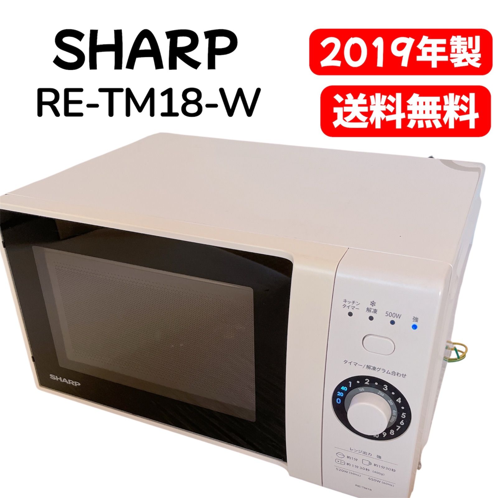 SHARP（シャープ）電子レンジ RE-TM18-W #2500-0130-1（ホワイト