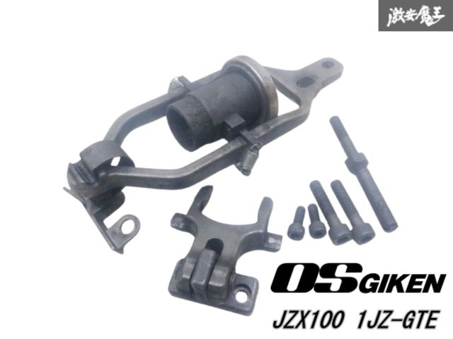 OS技研 JZX100 マーク2 ツアラーV 1JZ-GTE クラッチ 作動変換キット 