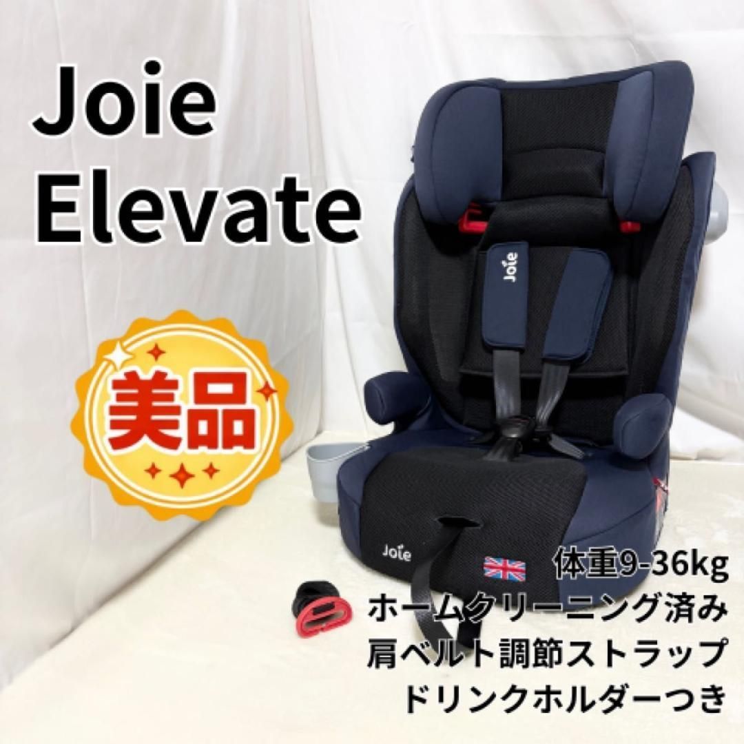 美品 Joie ジョイー エレベート elevate ジョア ジュニアシート - メルカリ