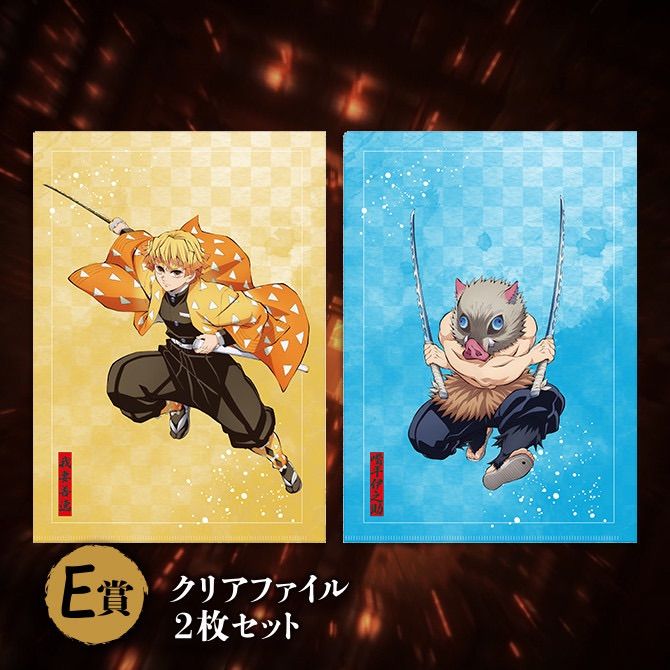 鬼滅の刃 アニプレくじ C賞 ビッグアクリルスタンド＋クリアファイル＋ 