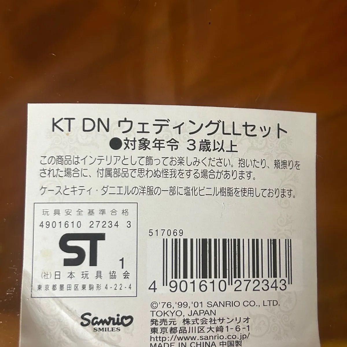 ウエディングドールＬＬ