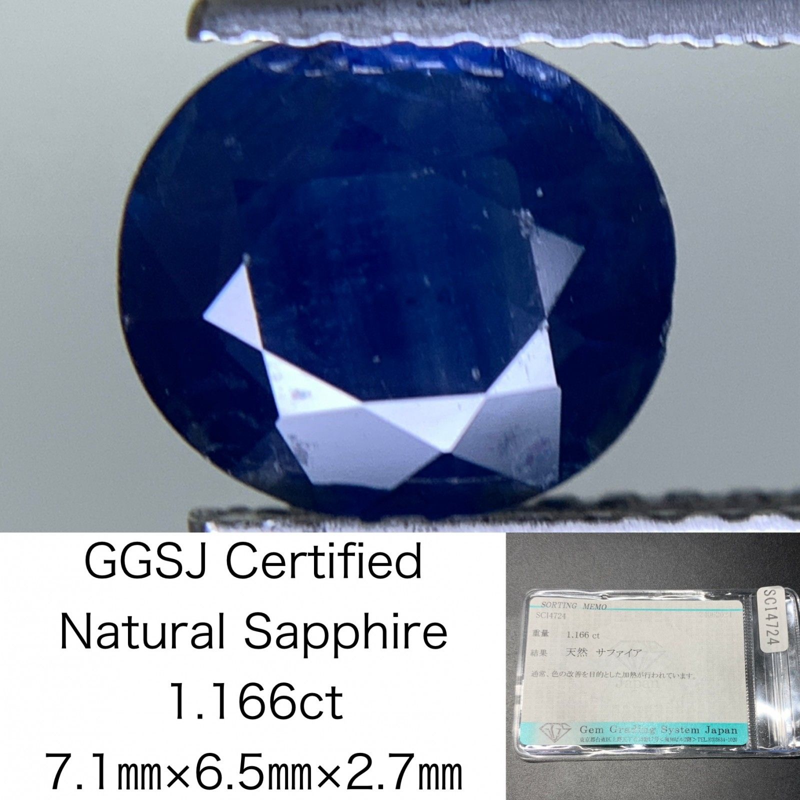 サファイア 天然 1.166ct 宝石ソーティング付き 7.1㎜×6.5㎜×2.7