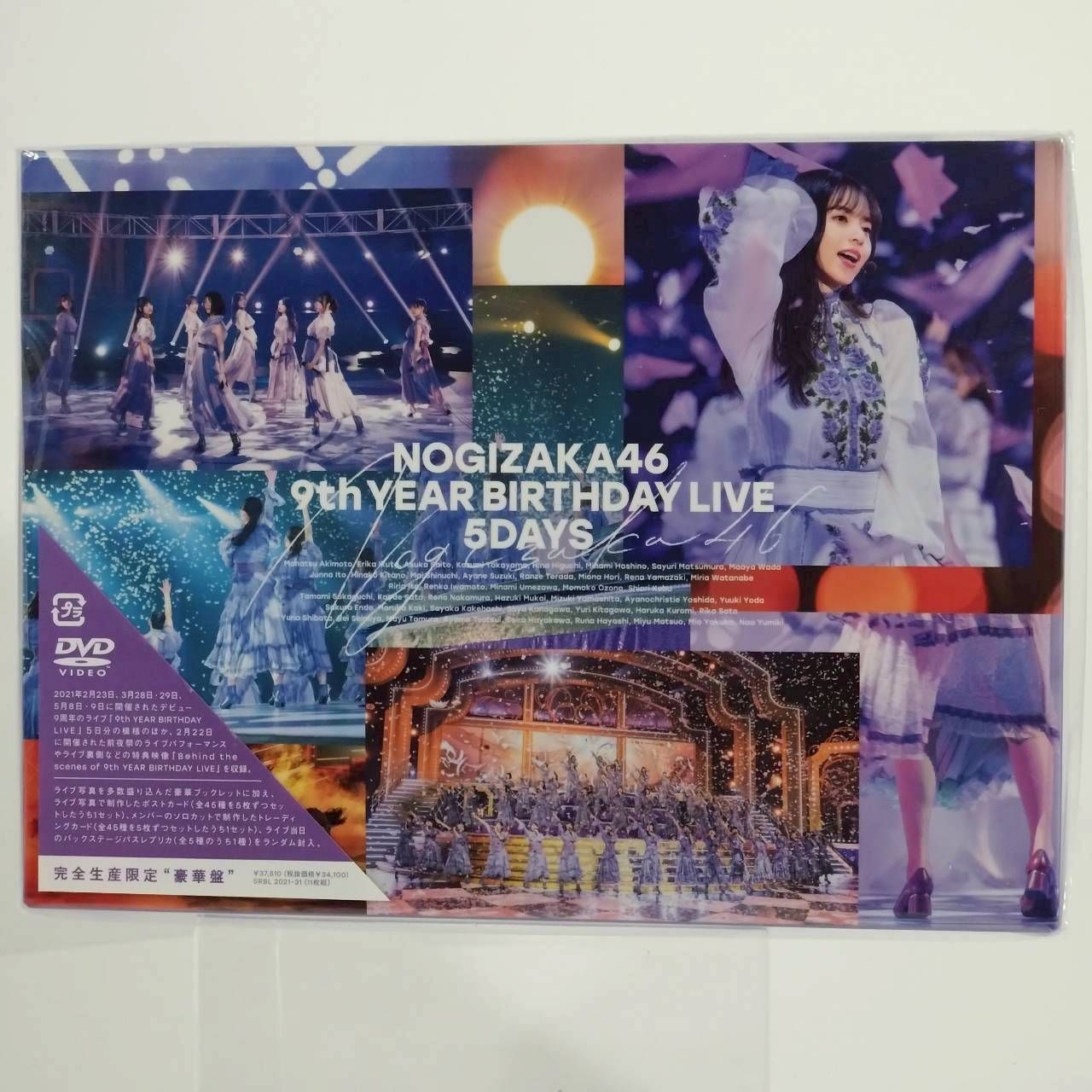 乃木坂46『9th YEAR BIRTHDAY LIVE 5DAYS』DVD (完全生産限定豪華盤