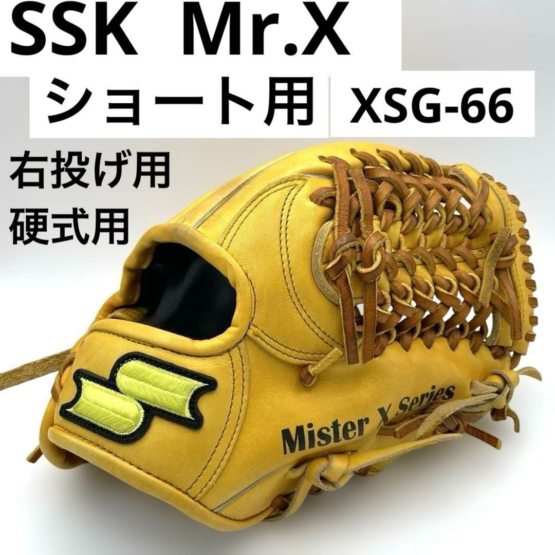 SSK Mr.X XSG-66 ショート用/遊撃手用 硬式用 右投げ用 エスエスケイ