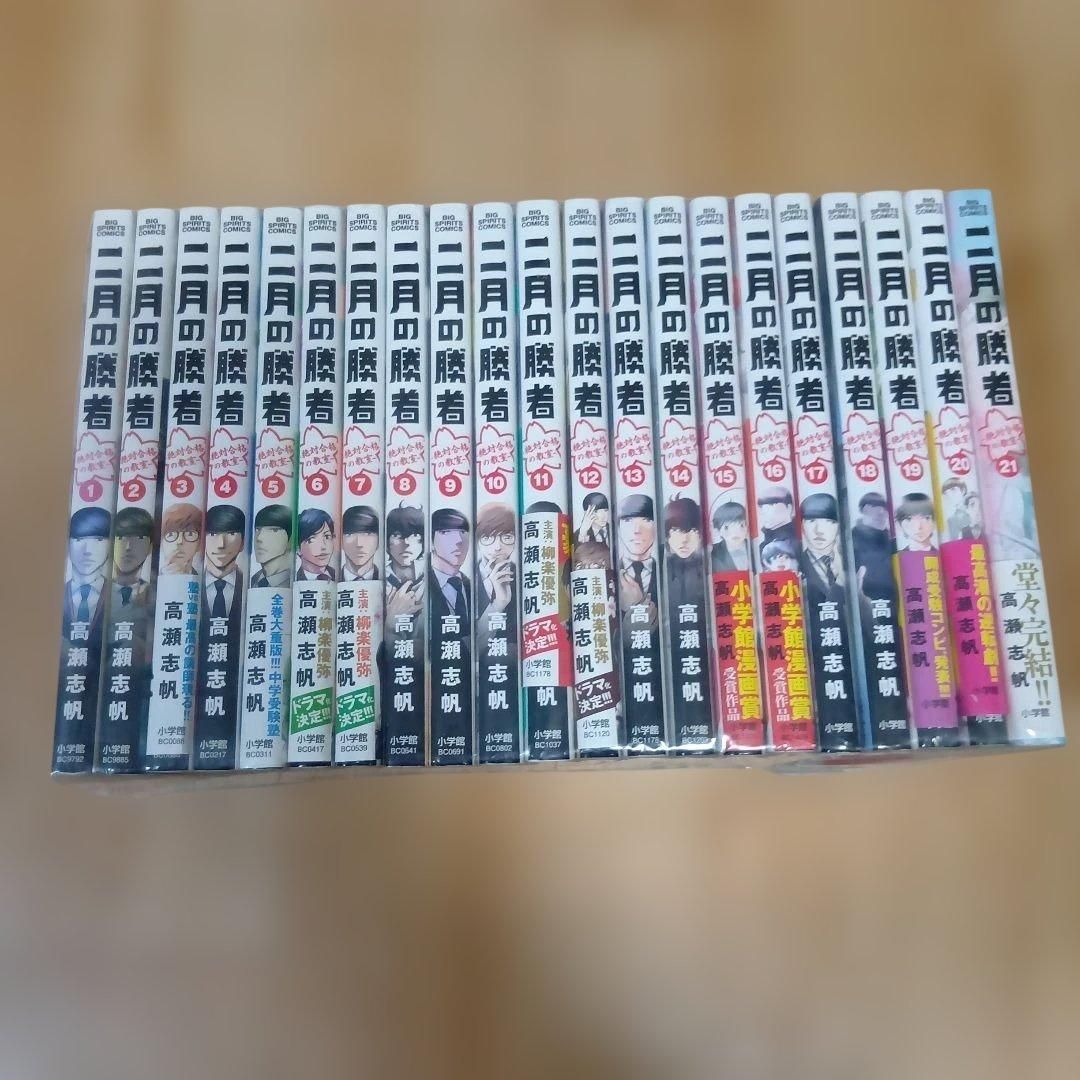 二月の勝者 : 絶対合格の教室. 高瀬志帆 全巻セット - メルカリ
