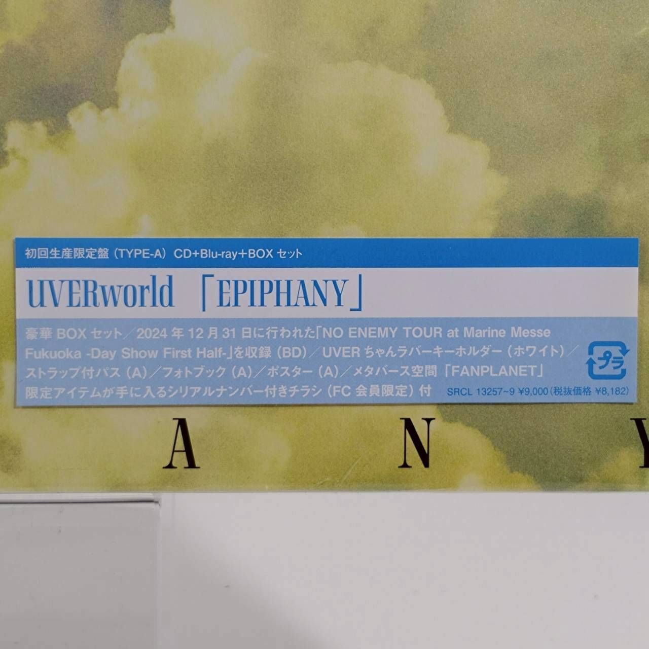 UVERworld アルバム「EPIPHANY」 初回生産限定盤TYPE-A - メルカリ