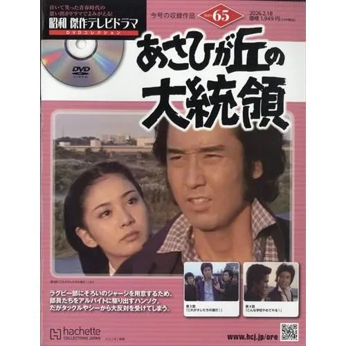 2026年最新】あさひが丘の大統領 dvdの人気アイテム - メルカリ