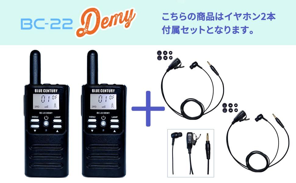 BLUE CENTURY ブルーセンチュリー メーカー 小型 特定小電力 トランシーバー BC-22 DEMY デミ ストラップ|ベルトクリップ付属 単三電池 モデル 総務省技術基準適合商品 技適マーク有 カナルイヤホン型イヤホンマイク C 012