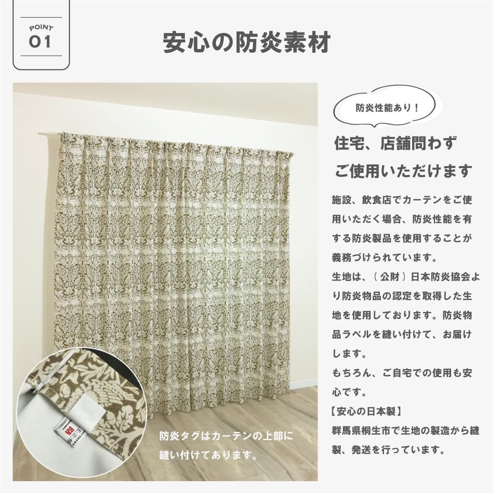 新品 【144サイズ】ウィリアム・モリス 国産防炎カーテン 2枚組【Brer