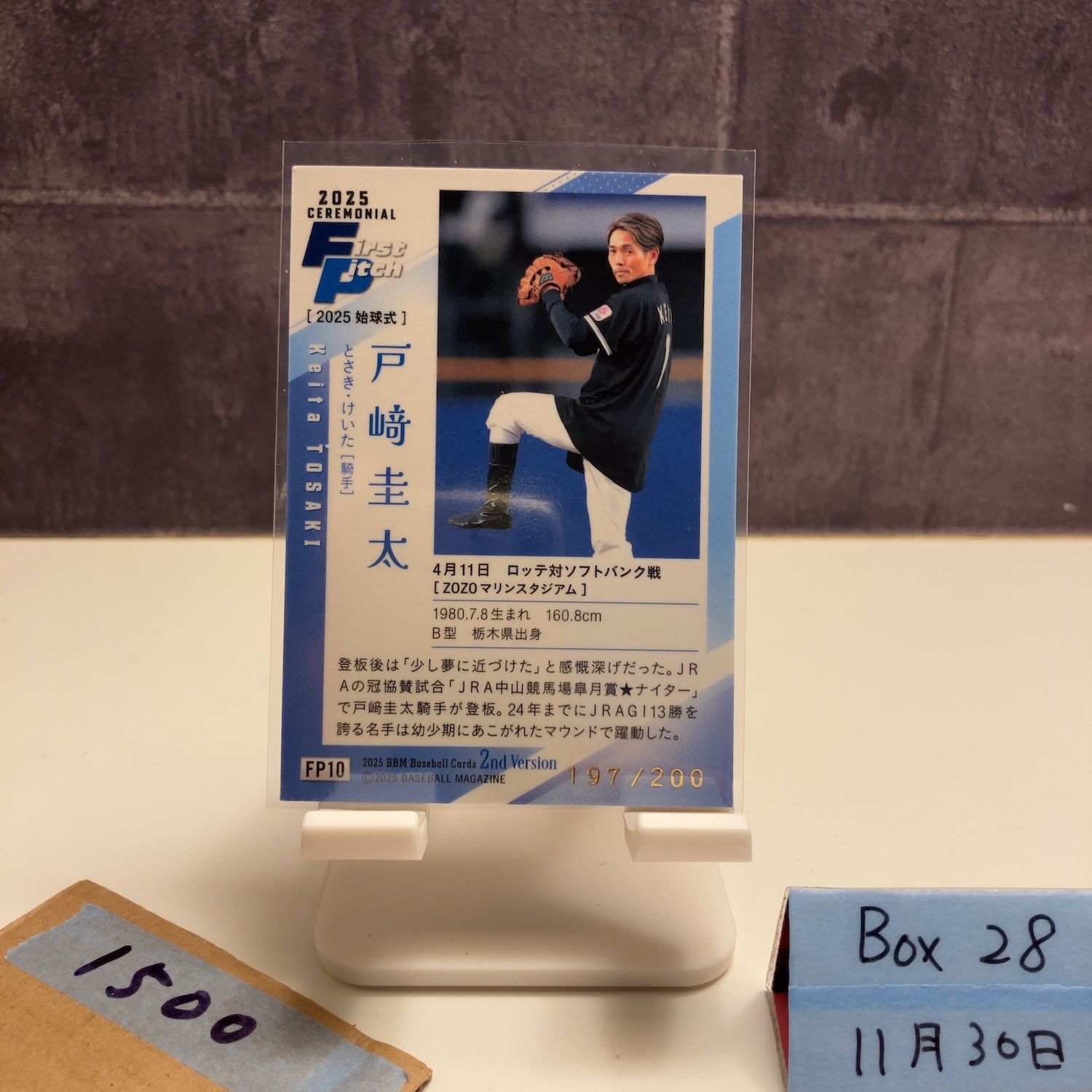 2025 BBM 戸崎圭太 197/200 Ceremonial 始球式 First Pitch 2nd