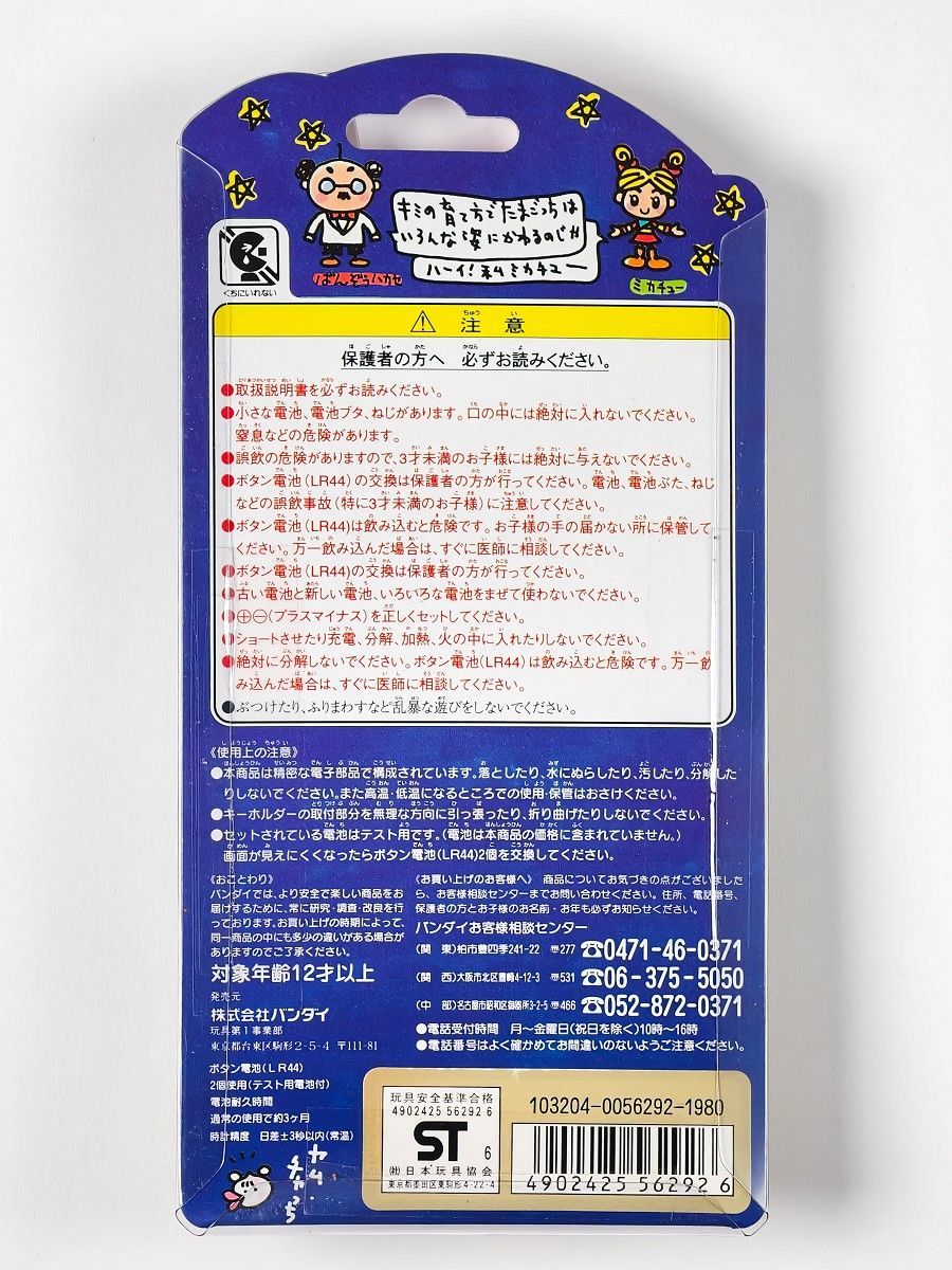 バンダイ 初代 たまごっち 金色 1996年 お正月