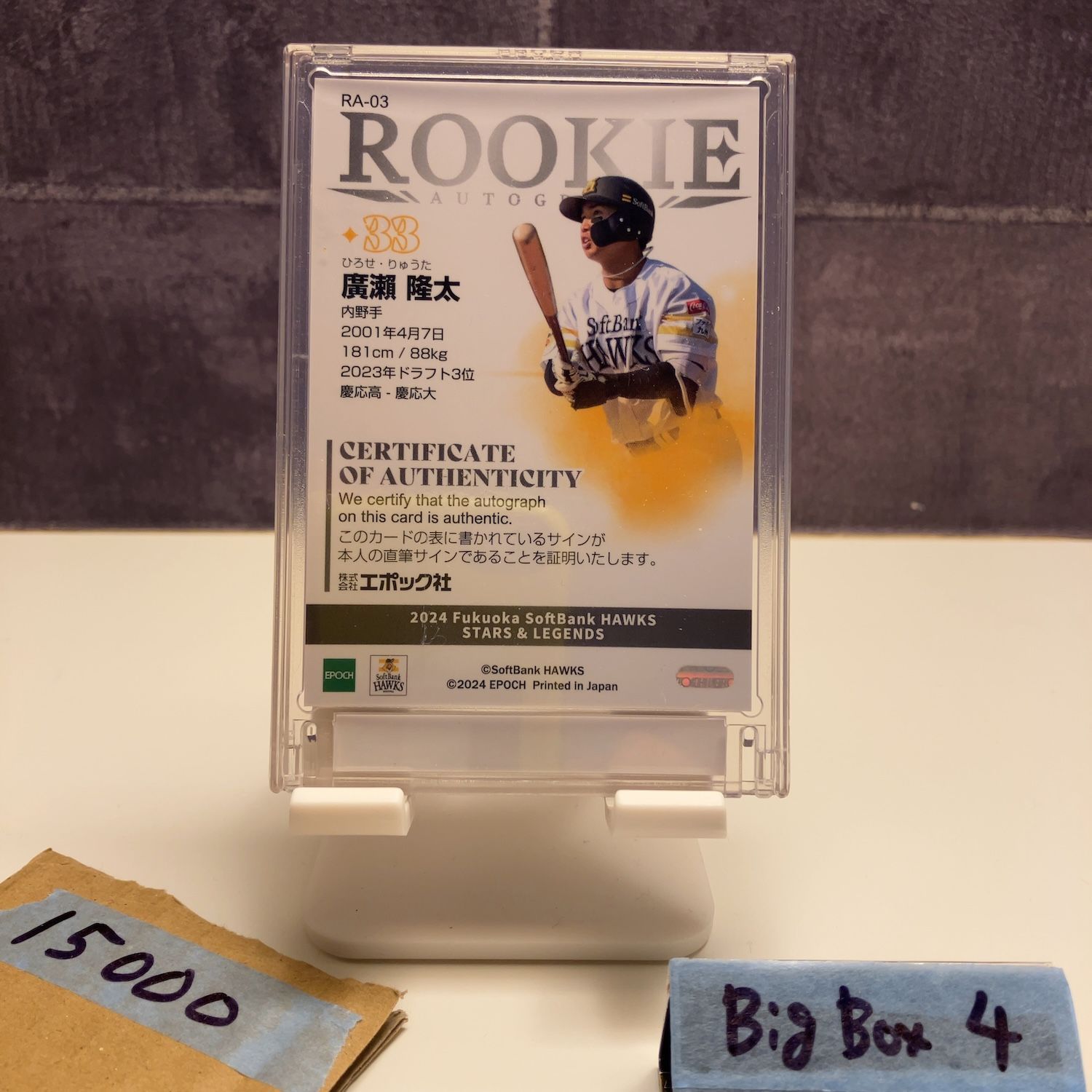 2024 Epoch STARS & LEGENDS 廣瀬隆太 18/20 直筆サインカード 福岡