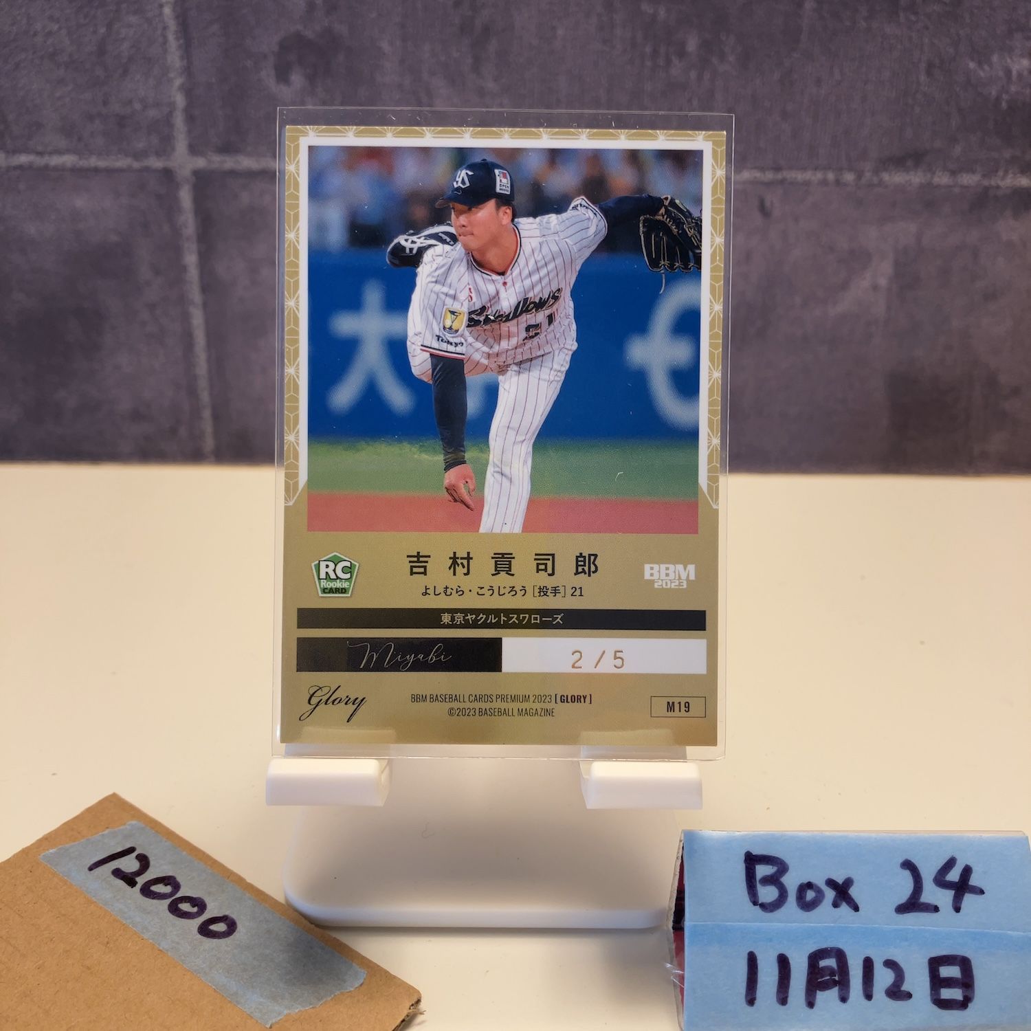 GLORY 吉村貢司郎