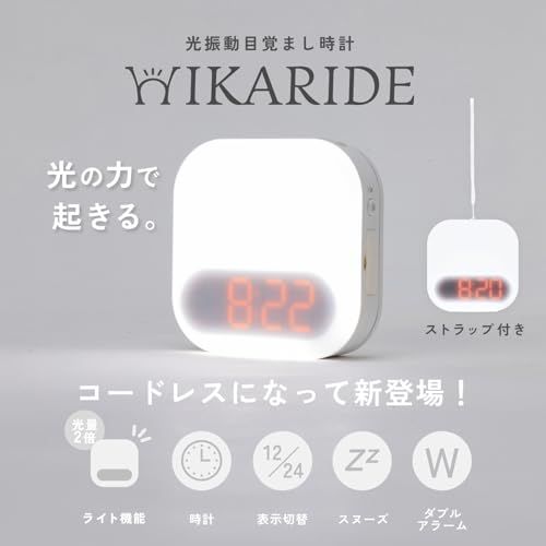 テレビで紹介 ヒカリデ 光目覚まし時計 デジタル 光･振動･大音量アラーム 3種類組合せ 音6種類 鳥のさえずり 波の音 起きれる ホワイトp bb 3 fad 14