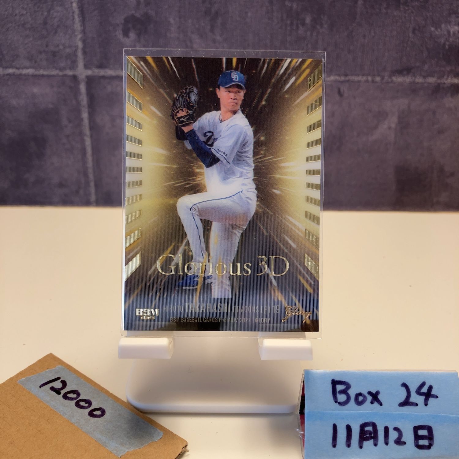 2025 BBM GLORY 高橋宏斗 17 25 中日ドラゴンズ Glorious 3 D カード