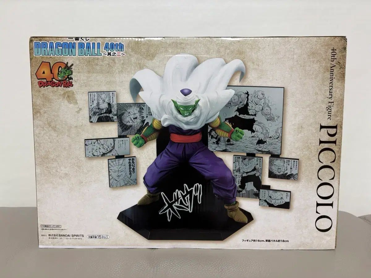 未開封) BANDAI 一番くじ ドラゴンボール ピッコロ大魔王 40周年
