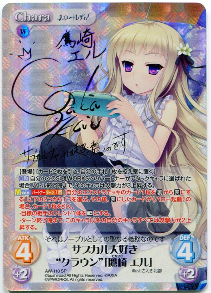 ブシロード ChaosTCG AW-110SP サブカル大好き“クラウン”「鷹崎 エル