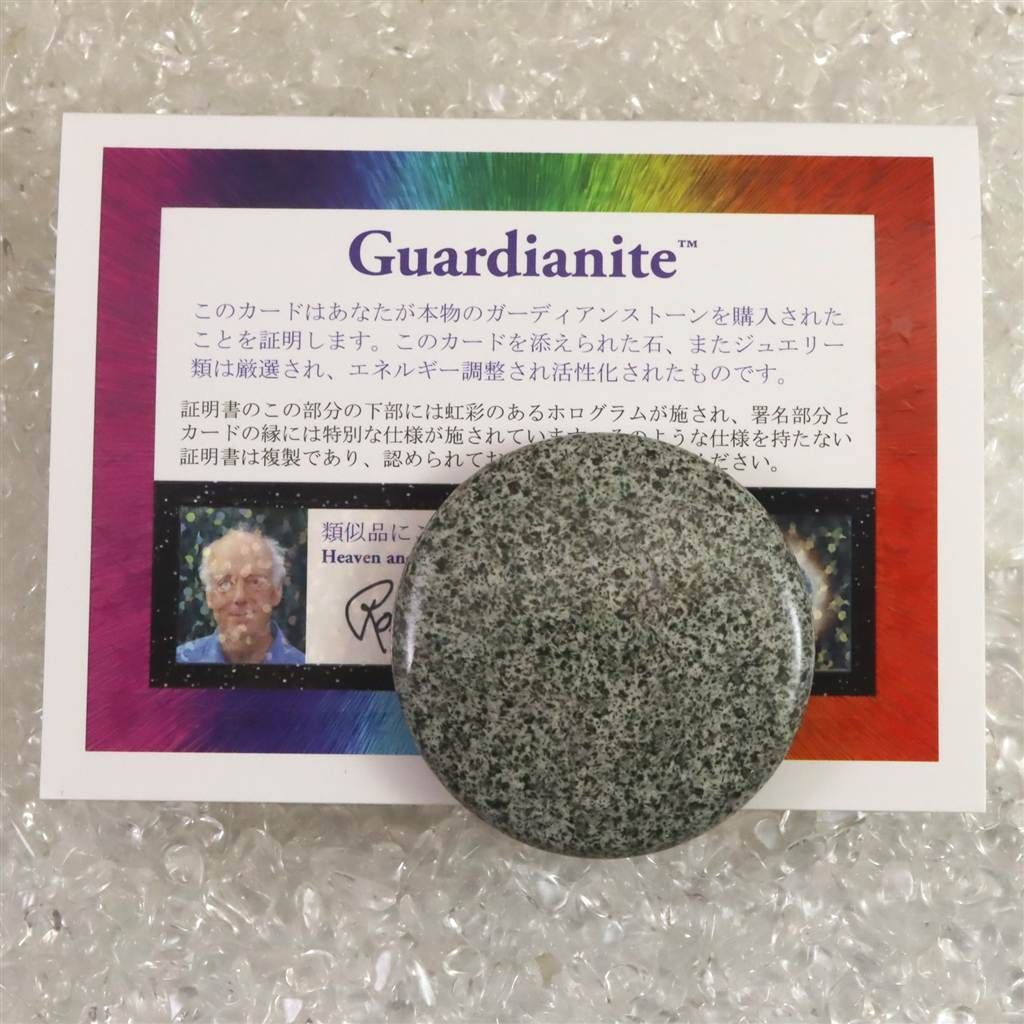 ガーディアナイト