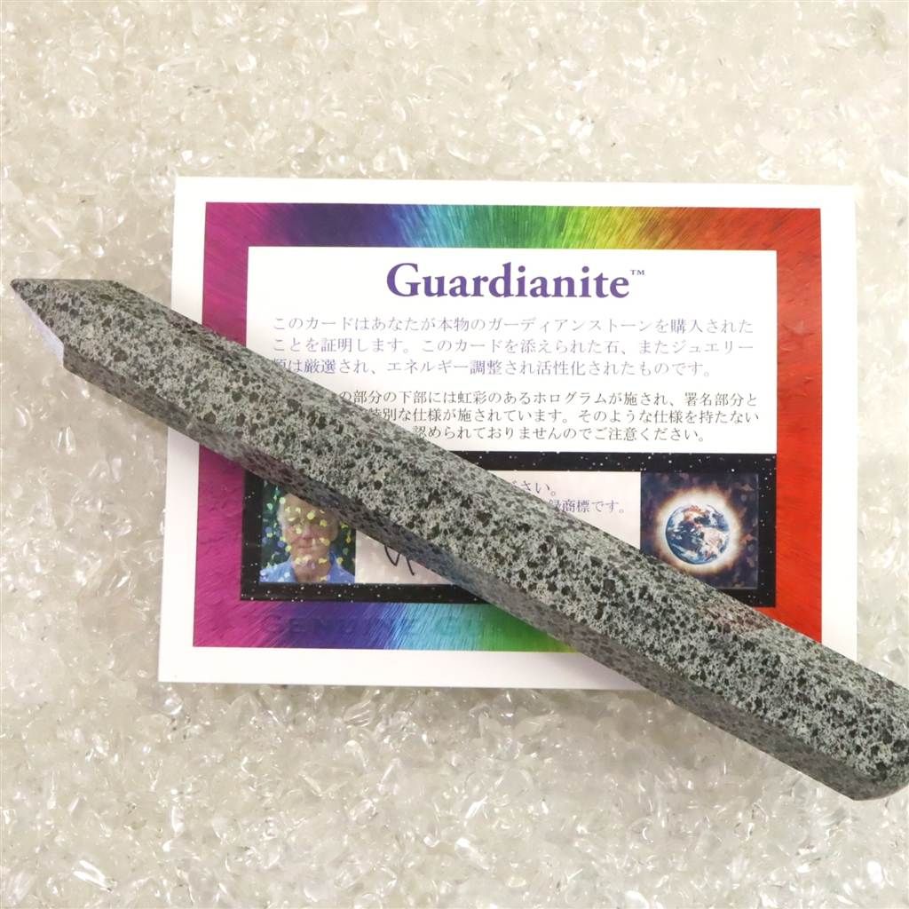 ガーディアナイト