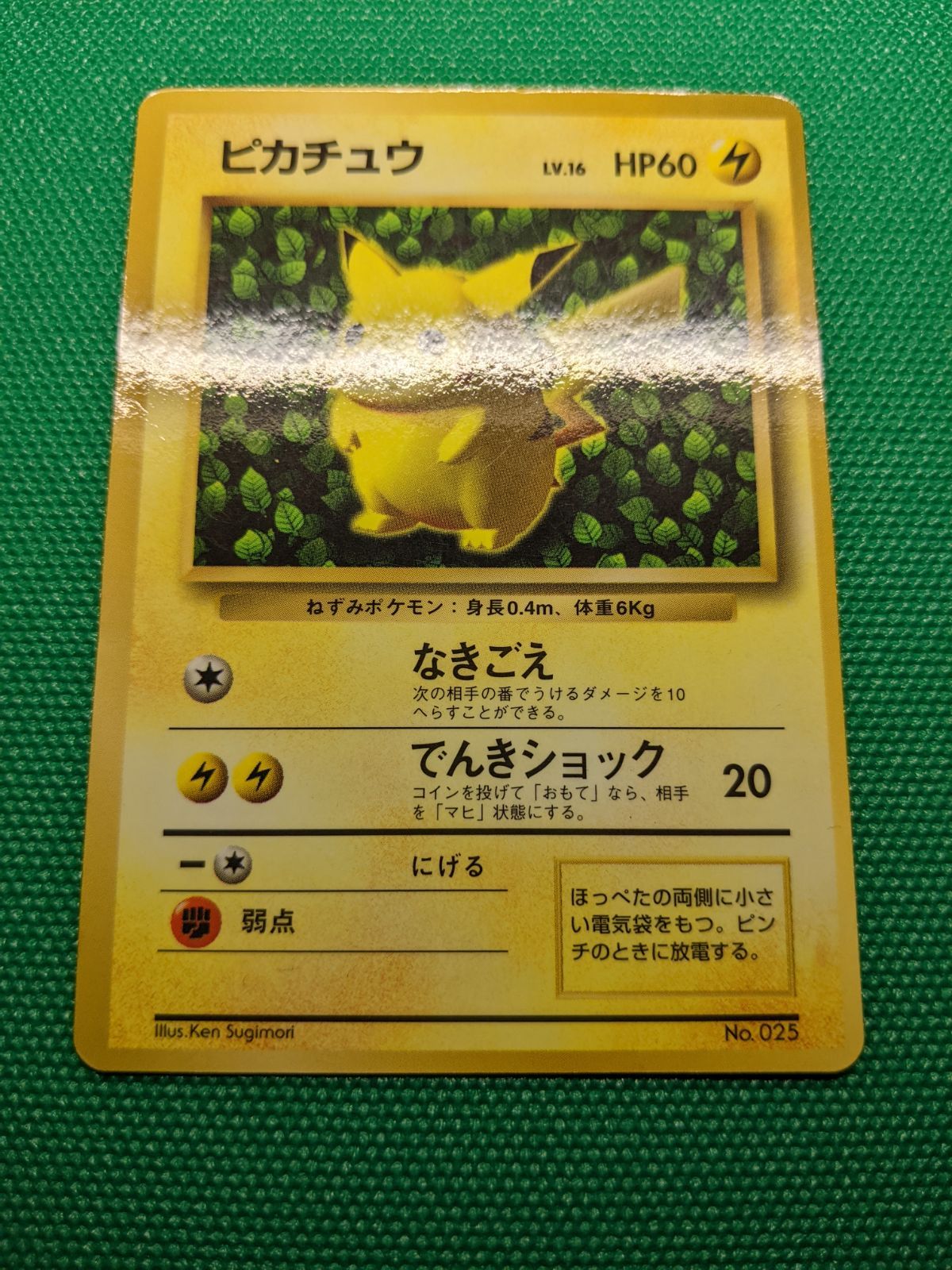 ポケモンカード 旧裏 ピカチュウ 025 コロコロコミックプロモ1996 光沢