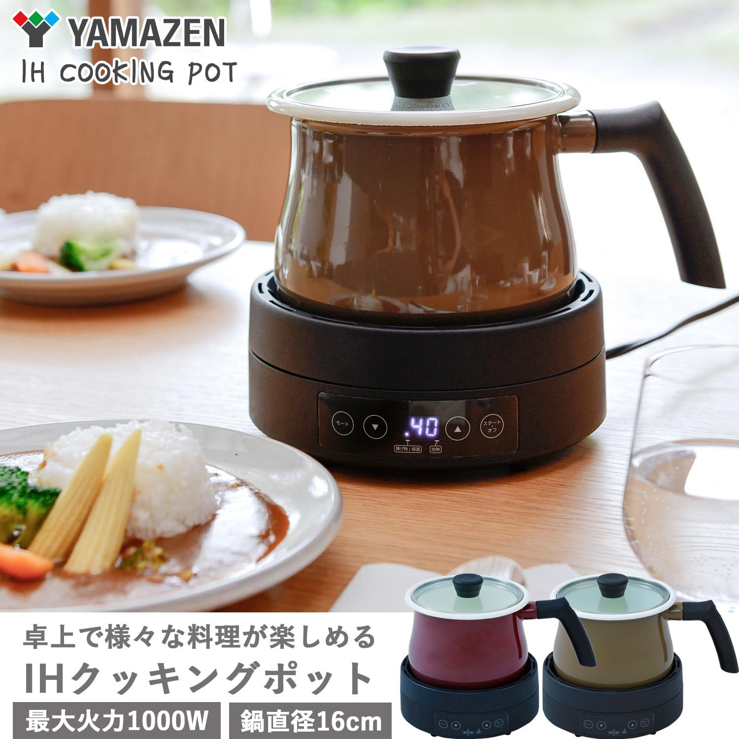 山善 IHクッキングポット IHコンロ 一人暮らし 二人暮らし 1000 W マルチポット付き 16 cm 2.1 L 卓上 小型 一人鍋 ホーロー鍋 オリーブブラウン YECP-S 100 OB 4 IHクッキングポット|オリーブブラウン