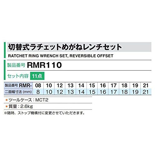  迅速に発送 トネ TONE 切替式ラチェットめがねレンチセット RMR 110 シルバー 内容11点 4 d 278245 その他 キッチン 食器